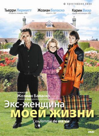 L'ex-femme de ma vie (movie 2004)