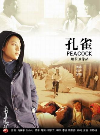 Peacock (movie 2005)