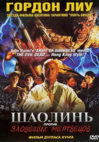 Shaolin vs. Evil Dead (movie 2004)
