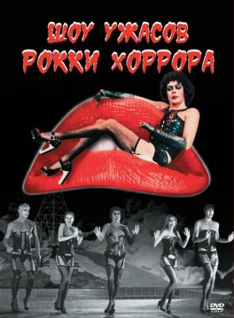The Rocky Horror Picture Show (movie 1975)