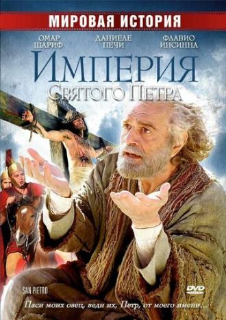 St. Peter (movie 2005)