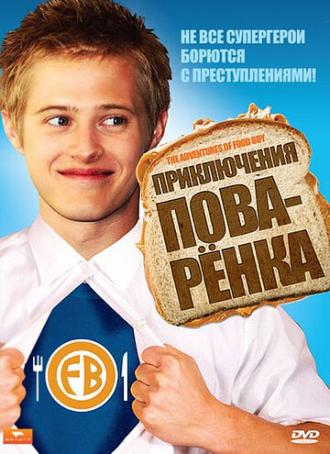 The Adventures of Food Boy (movie 2008)
