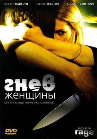 A Woman's Rage (movie 2008)