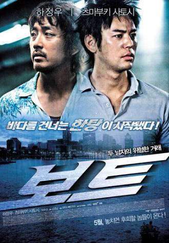 Boat (movie 2009)