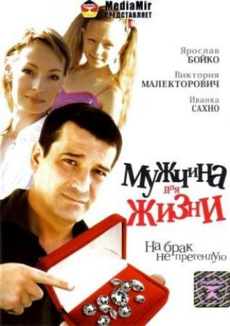 Muzhchina Dlya Zhizni (movie 2008)