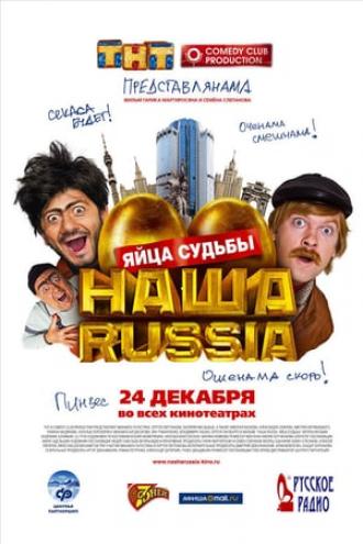 Our Russia (tv-series 2006)