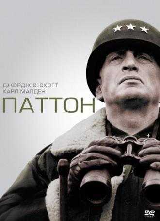 Patton (movie 1970)
