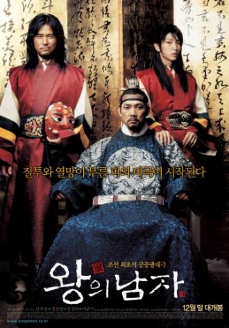 King and the Clown (movie 2005)