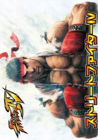 Street Fighter IV: The Ties That Bind (movie 2009)