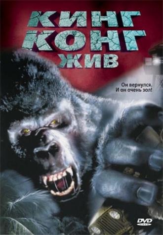 King Kong Lives (movie 1986)
