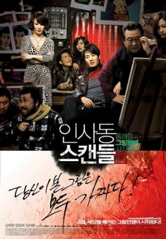 Insadong Scandal (movie 2009)