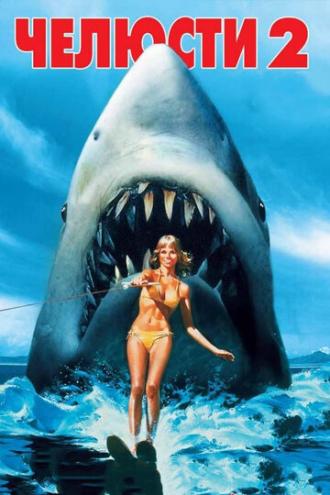 Jaws 2 (movie 1978)