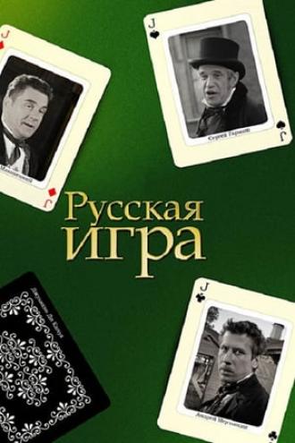 The Russian Game (movie 2007)