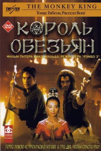 The Lost Empire (movie 2001)