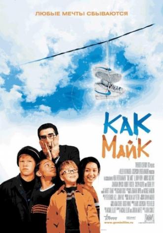 Like Mike (movie 2002)