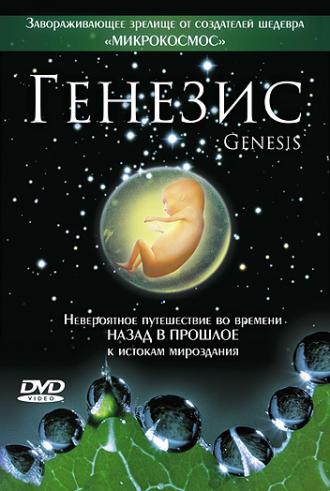 Genesis (movie 2004)