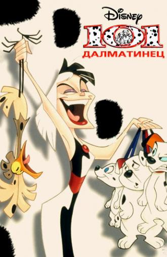 101 Dalmatians: The Series (tv-series 1997)