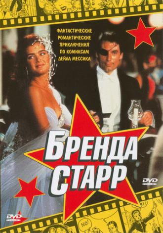 Brenda Starr (movie 1989)