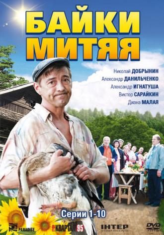Mityay's Tales (tv-series 2012)
