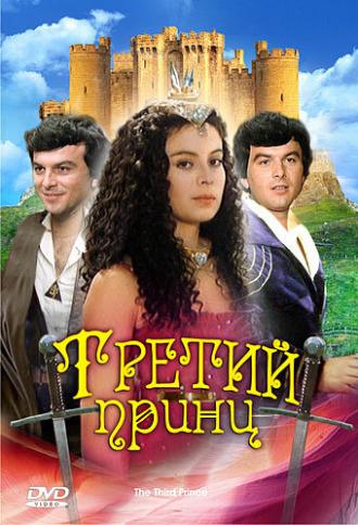 The Third Prince (movie 1982)