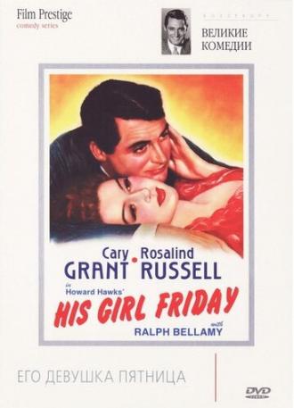 His Girl Friday (movie 1940)