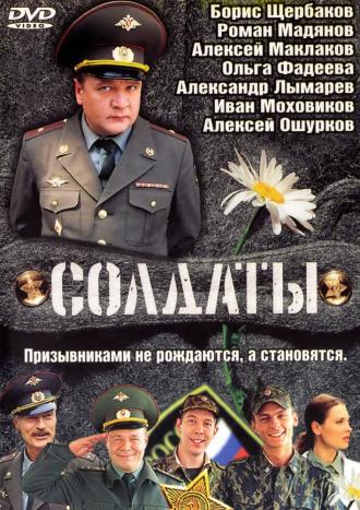 Soldiers (tv-series 2004)