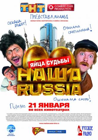 Nasha Russia: Yaytsa sudby