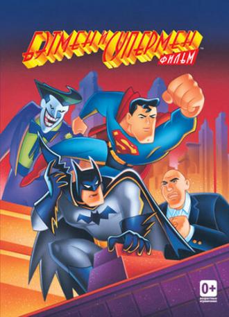 The Batman Superman Movie: World's Finest (movie 1998)