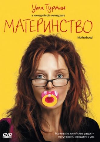 Motherhood (movie 2009)