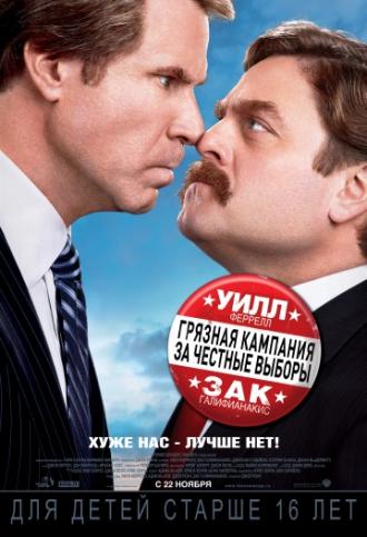 The Campaign (movie 2012)