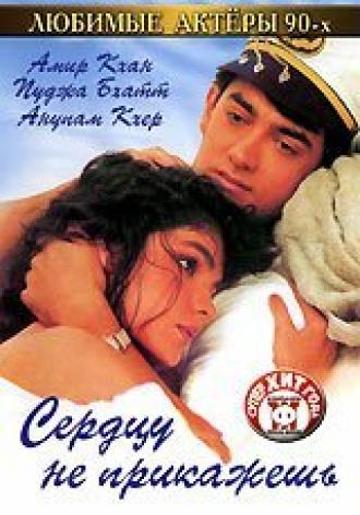 Dil Hai Ke Manta Nahin (movie 1991)
