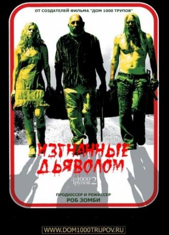 The Devil's Rejects (movie 2005)