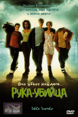 Idle Hands (movie 1999)