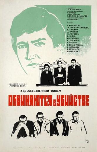 Accused of Murder (movie 1969)