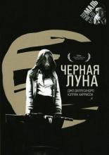 Black Moon (1975)