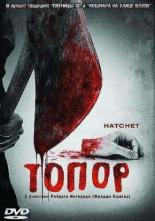 Hatchet (2006)