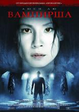 Rise: Blood Hunter (2007)