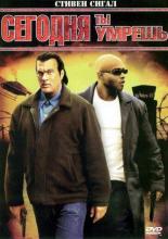 Today You Die (2005)