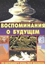 Chariots of the Gods (1970)