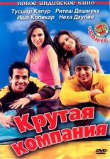 Kyaa Kool Hai Hum (2005)