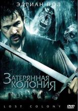 Lost Colony: The Legend of Roanoke (2007)