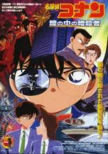Detective Conan: Captured in Her Eyes (2000)