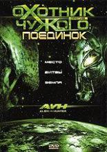 AVH: Alien vs. Hunter (2007)