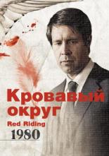 Red Riding: The Year of Our Lord 1974 (2009)