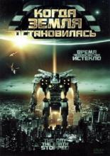 The Day the Earth Stopped (2008)
