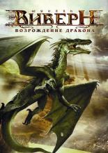 Wyvern (2009)