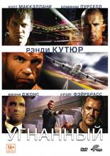 Hijacked (2012)