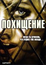 Captivity (2007)
