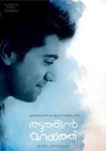 Thattathin Marayathu (2012)