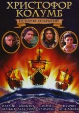 Christopher Columbus: The Discovery (1992)
